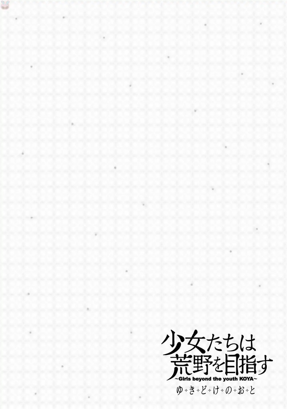 Girls beyond the youth KOYA (Tsukune Taira) Chapter 2 page 19 - Chapter 2