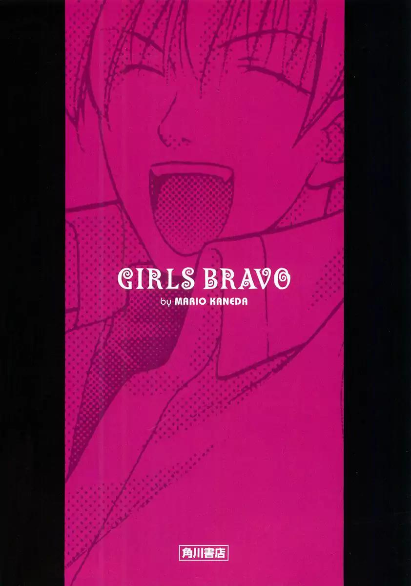 Girls Bravo: Another Act Chapter 0 page 3 - Chapter 0: Another Act