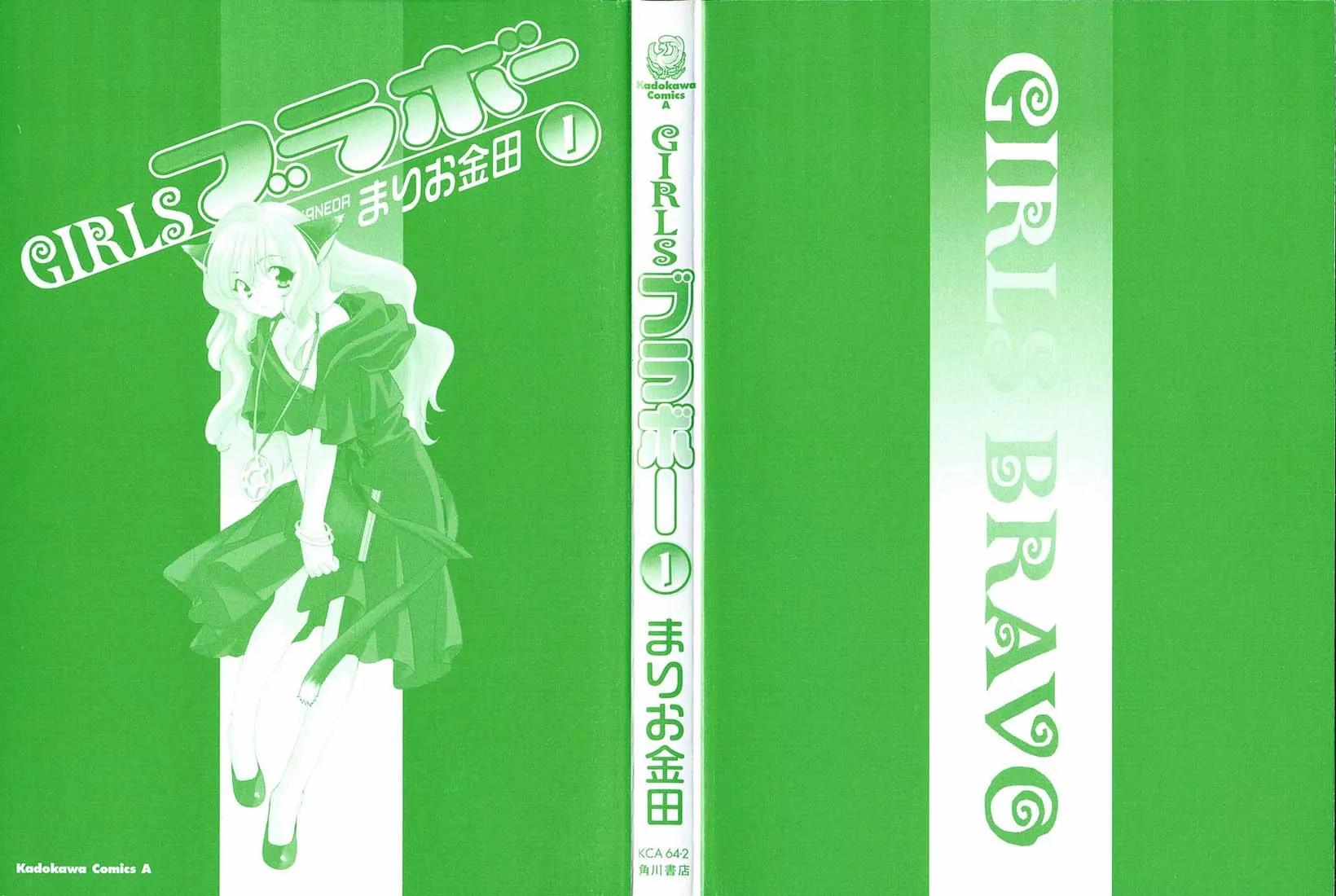 Girls Bravo Chapter 1 page 2 - Chapter 1