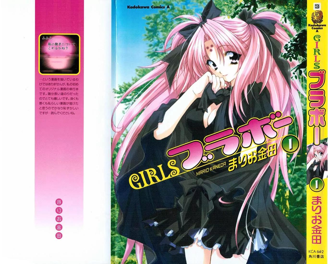 Girls Bravo Chapter 1 page 3 - Chapter 1