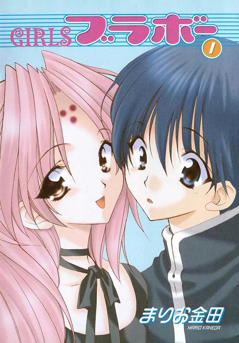 Girls Bravo Chapter 1 page 4 - Chapter 1