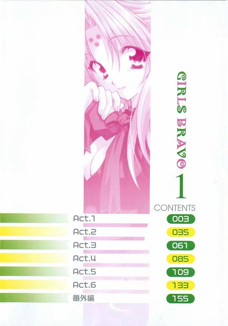 Girls Bravo Chapter 1 page 5 - Chapter 1