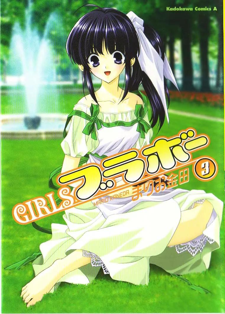 Girls Bravo Chapter 19.5 page 1 - Chapter 19.5