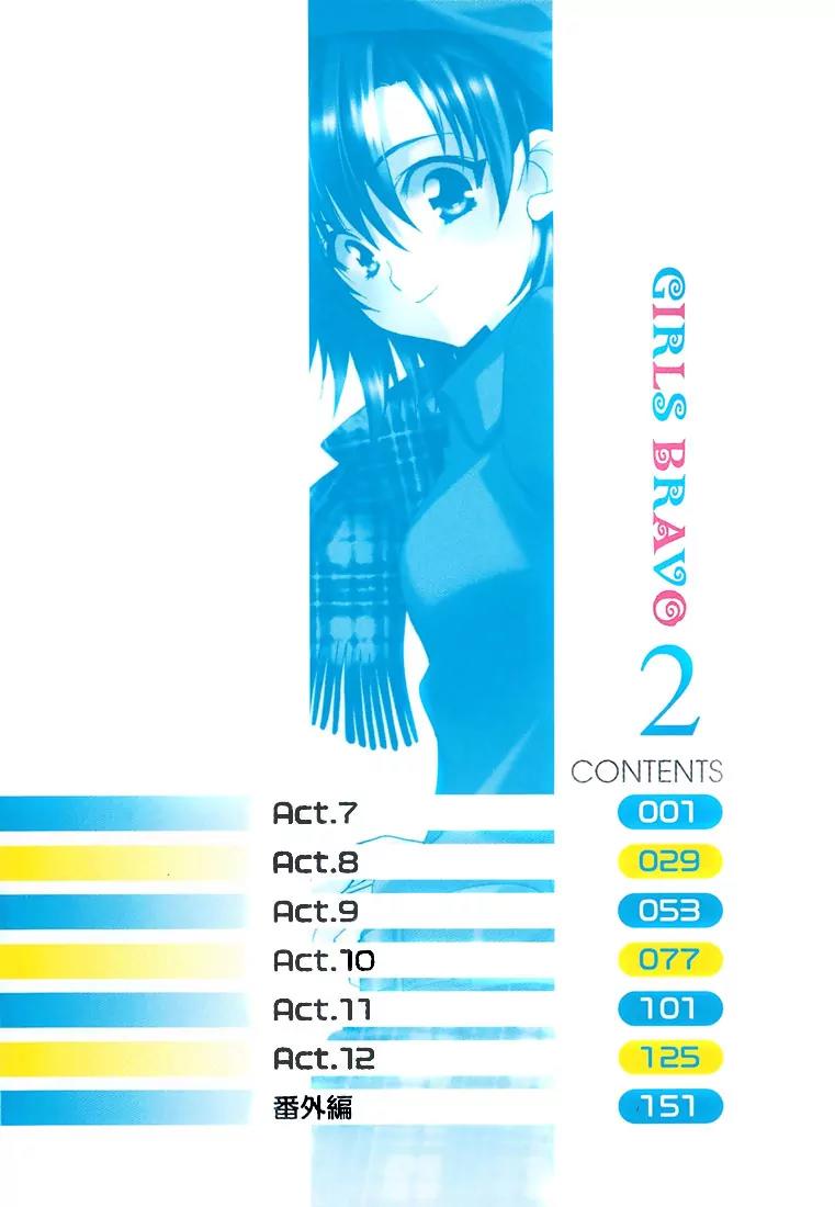 Girls Bravo Chapter 7 page 1 - Chapter 7