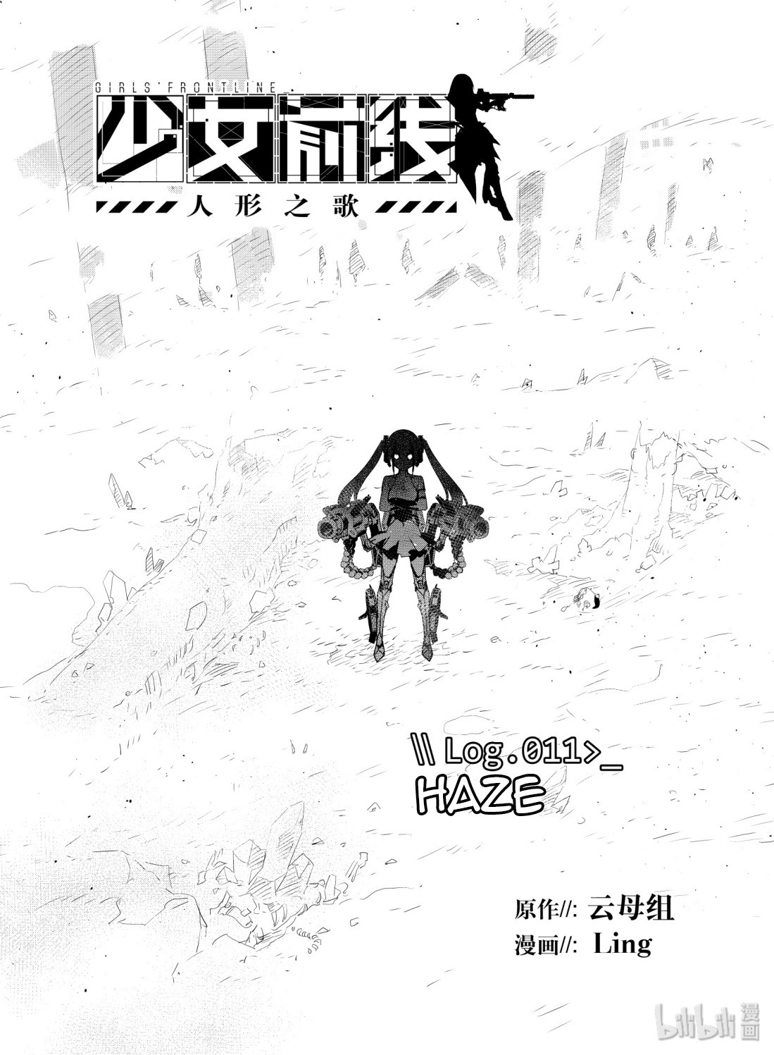 Girls' Frontline Chapter 11 page 1 - Chapter 11: Log. 011 Haze