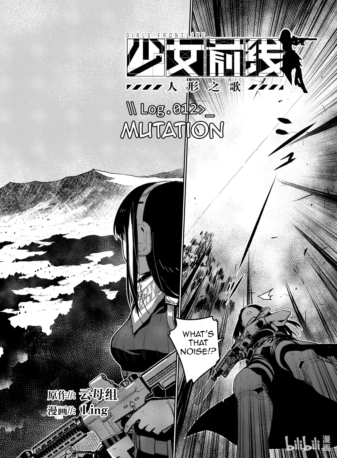 Girls' Frontline Chapter 12 page 2 - Chapter 12: Log. 012 Mutation