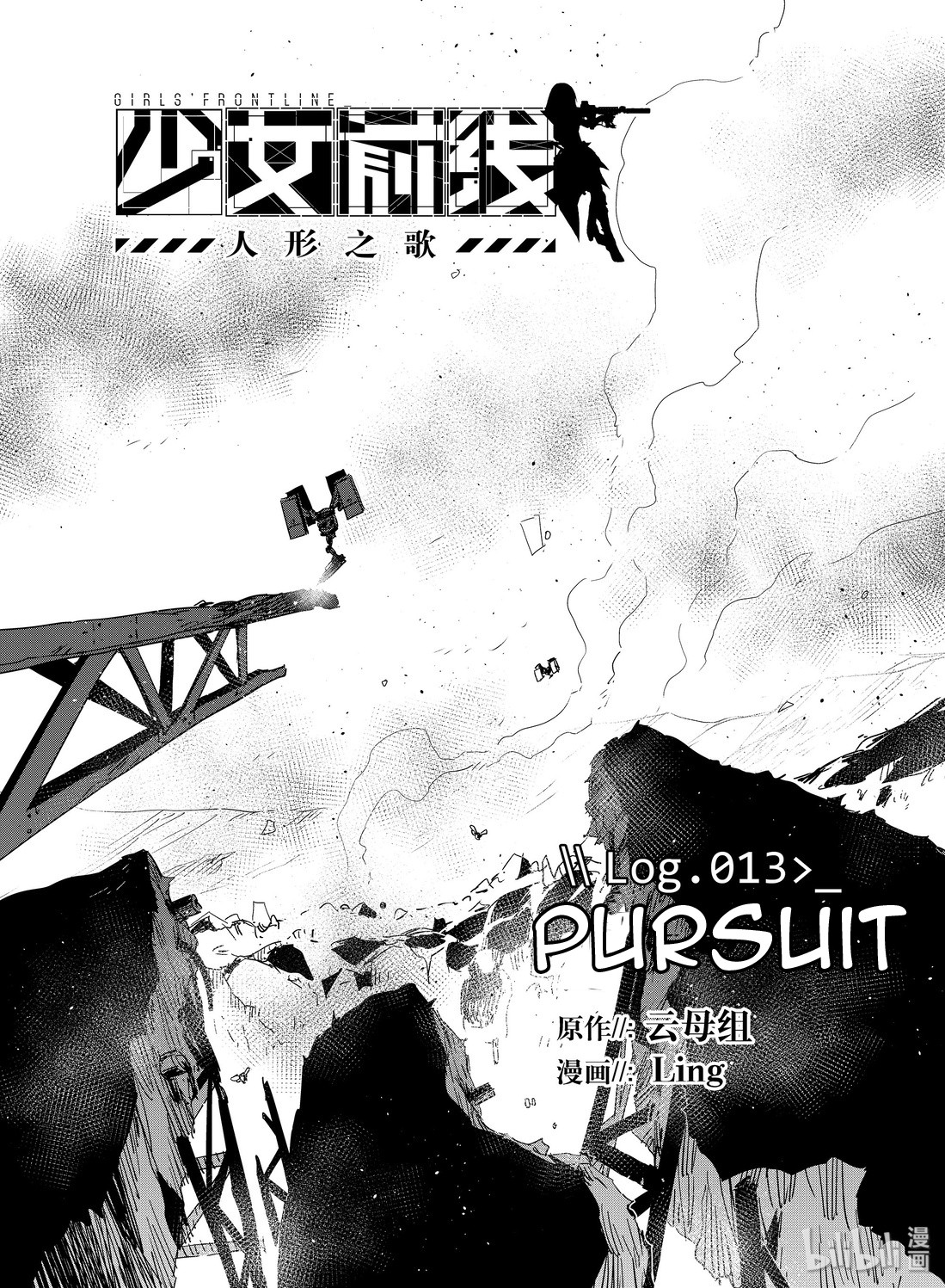 Girls' Frontline Chapter 13 page 1 - Chapter 13: Log. 013 Pursuit