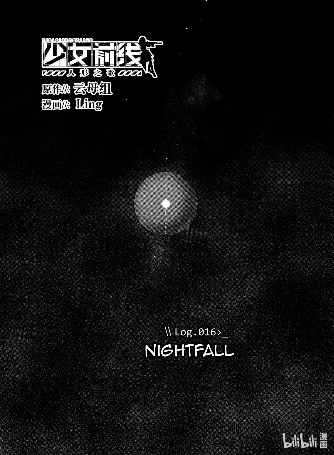 Girls' Frontline Chapter 16 page 1 - Chapter 16: Log. 016 Nightfall