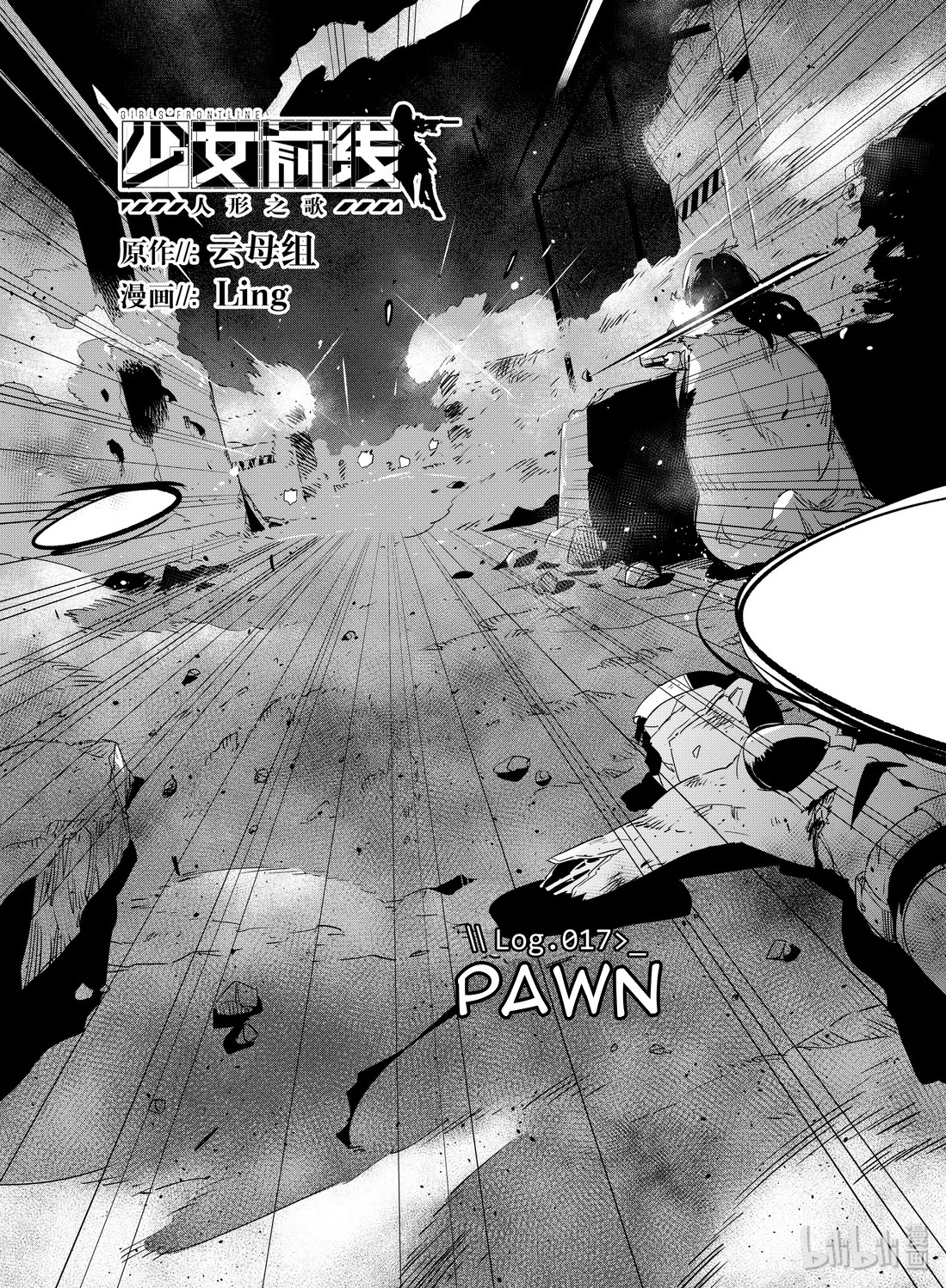 Girls' Frontline Chapter 17 page 1 - Chapter 17: Log. 017 Pawn