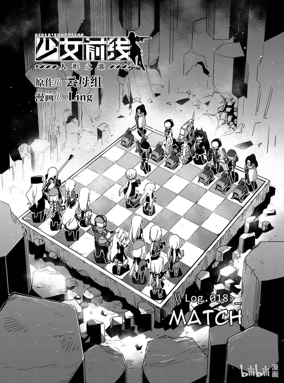 Girls' Frontline Chapter 18 page 1 - Chapter 18: Log. 018 Match