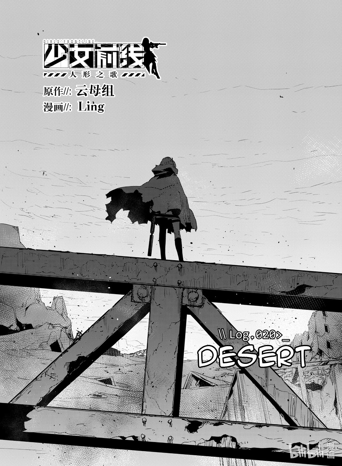 Girls' Frontline Chapter 20 page 1 - Chapter 20: Log. 020 Desert
