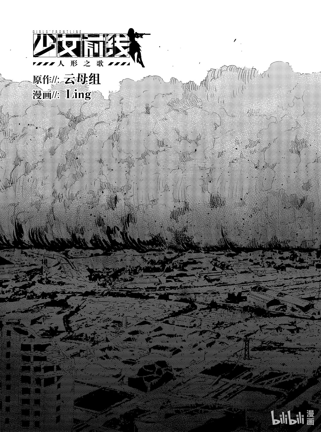 Girls' Frontline Chapter 21 page 3 - Chapter 21: Log. 021 Lucid Dream