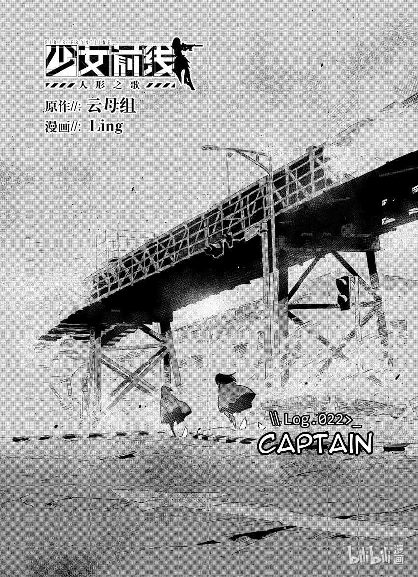Girls' Frontline Chapter 22 page 1 - Chapter 22: Log. 022 Captain