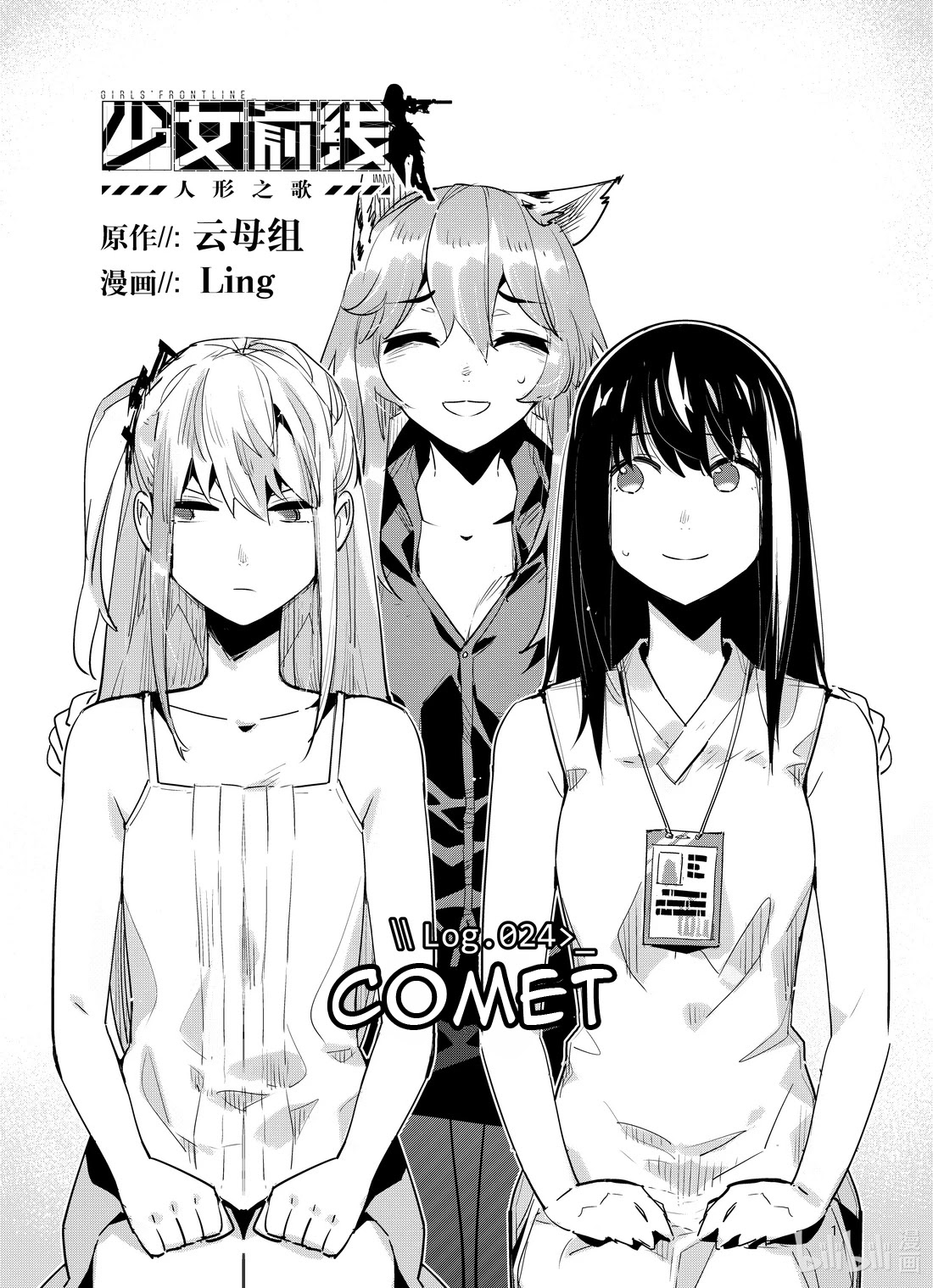 Girls' Frontline Chapter 24 page 1 - Chapter 24: Log. 24 Comet
