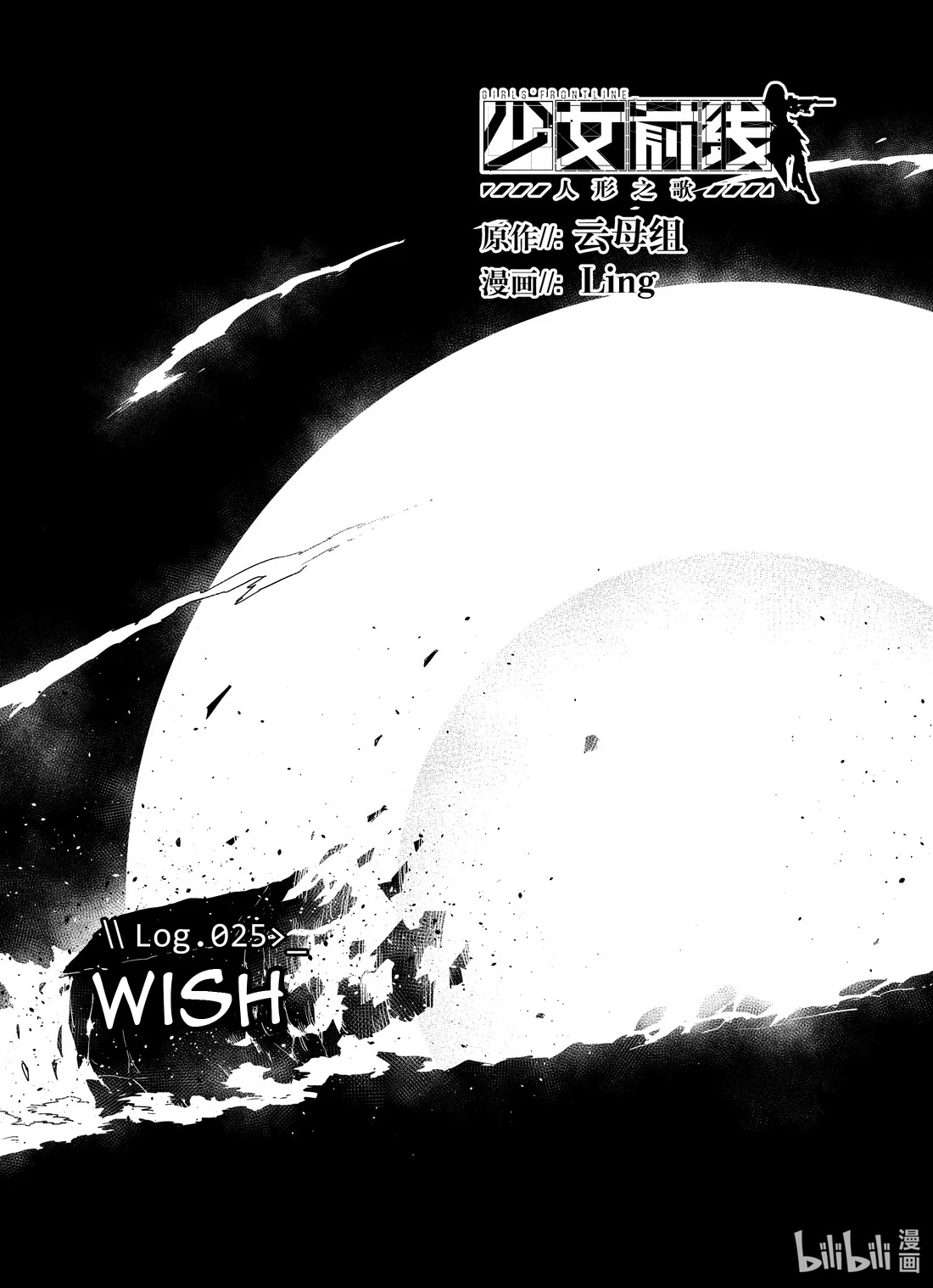 Girls' Frontline Chapter 25 page 1 - Chapter 25: Log. 025 Wish