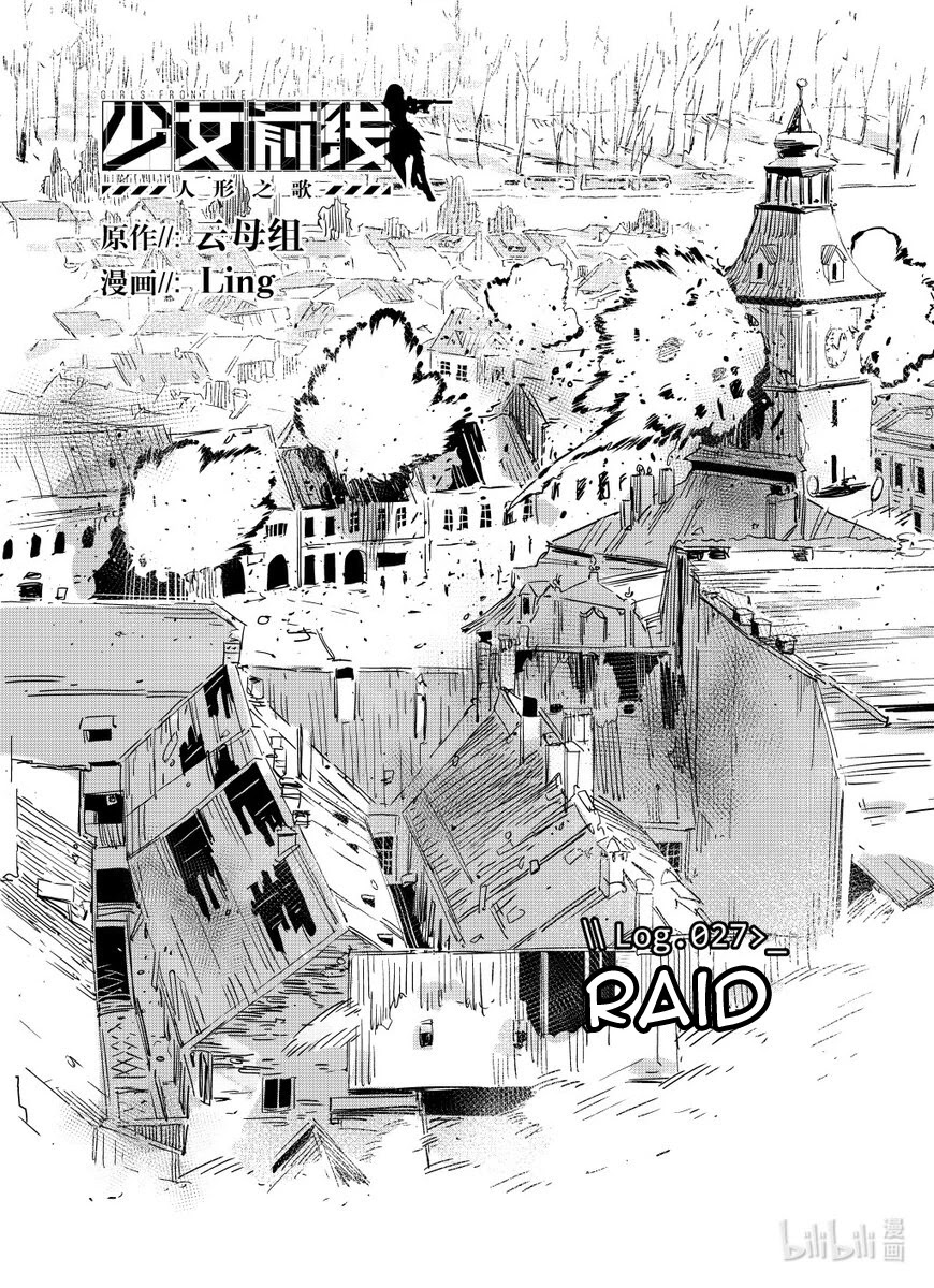 Girls' Frontline Chapter 27 page 1 - Chapter 27: Log. 027 Raid
