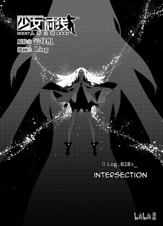 Girls' Frontline Chapter 28 page 1 - Chapter 28: Log. 028 Intersection