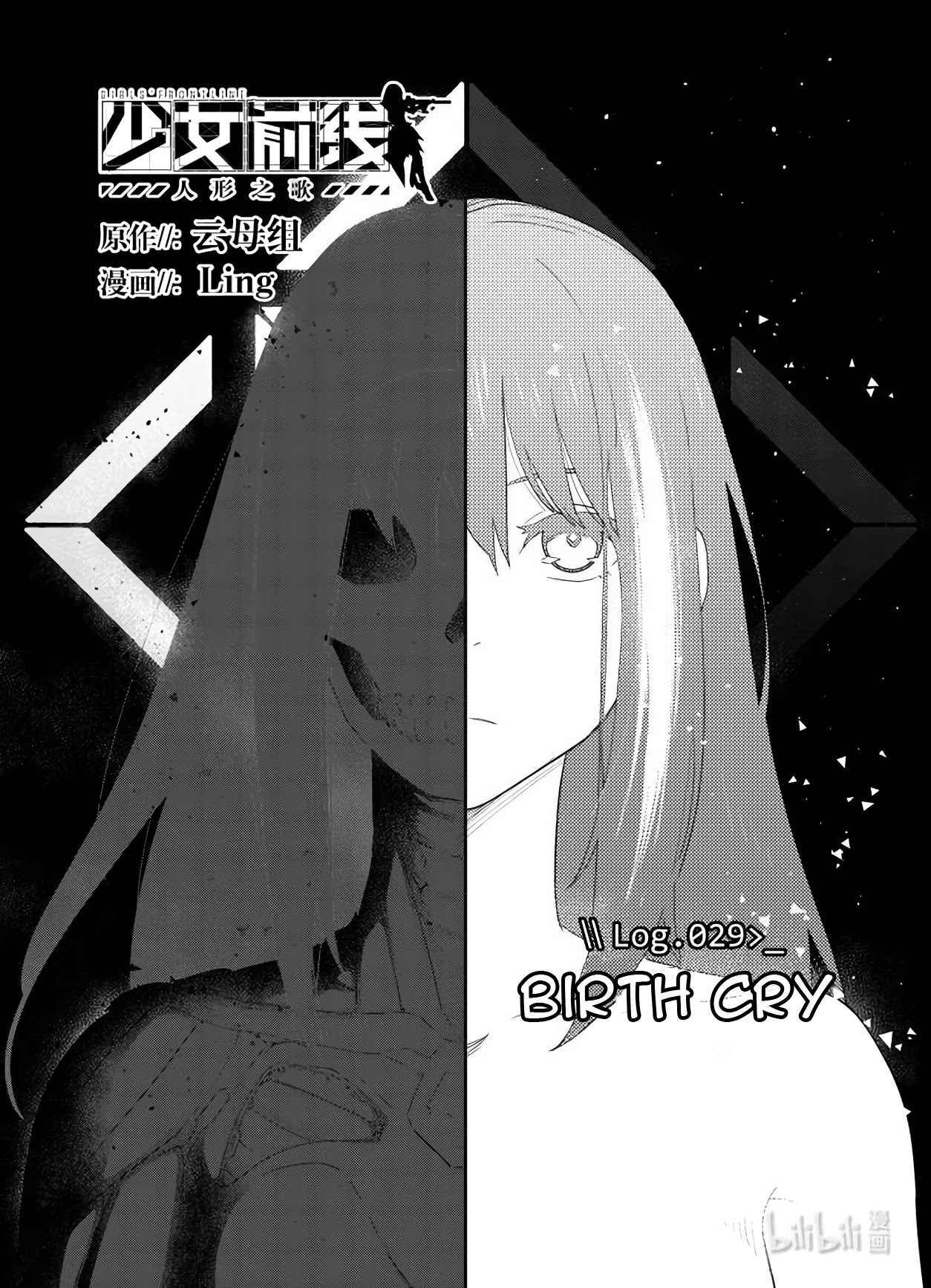 Girls' Frontline Chapter 29 page 1 - Chapter 29: Log. 029 Birth Cry