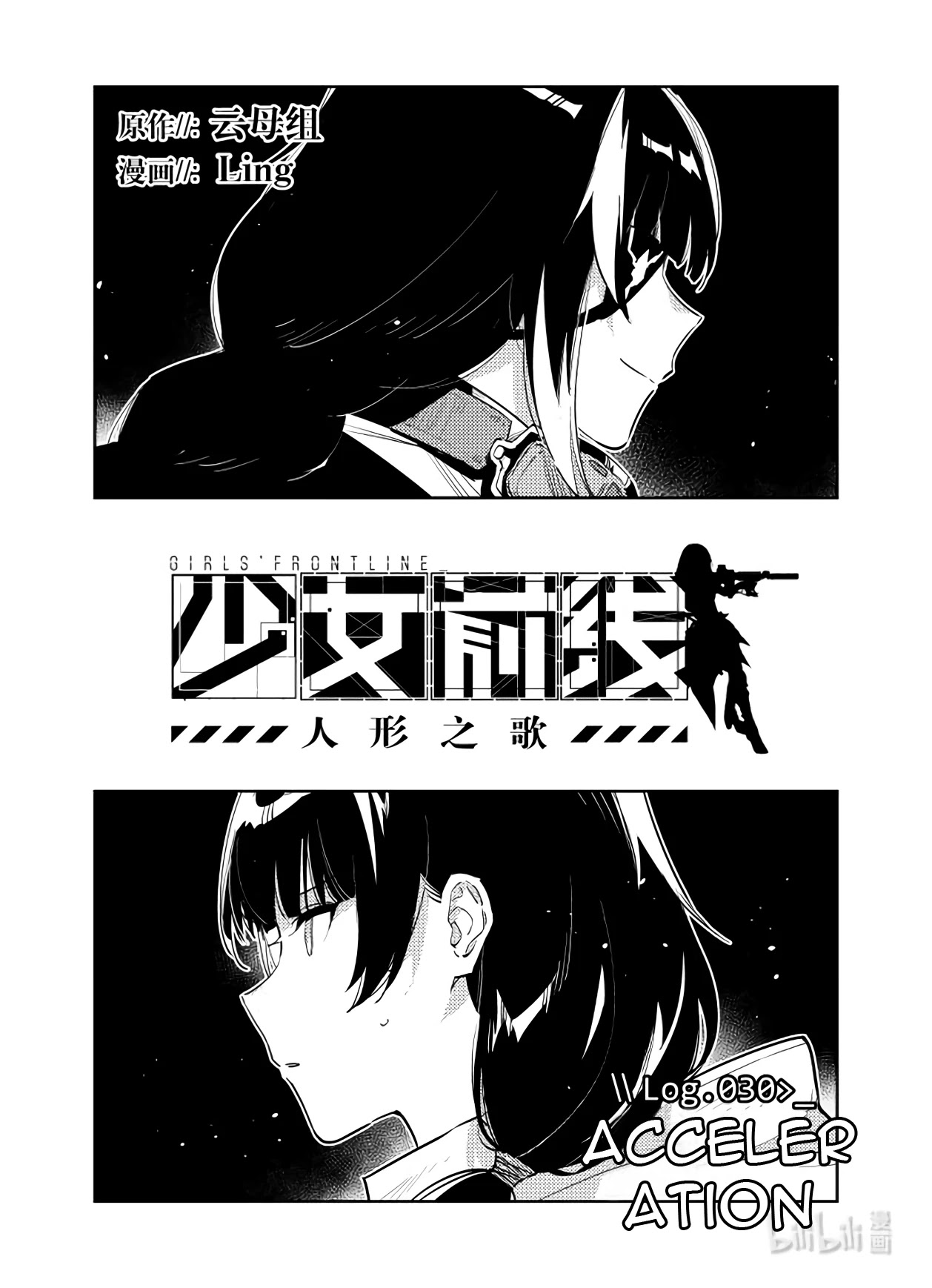 Girls' Frontline Chapter 30 page 1 - Chapter 30: Log. 030 Acceleration