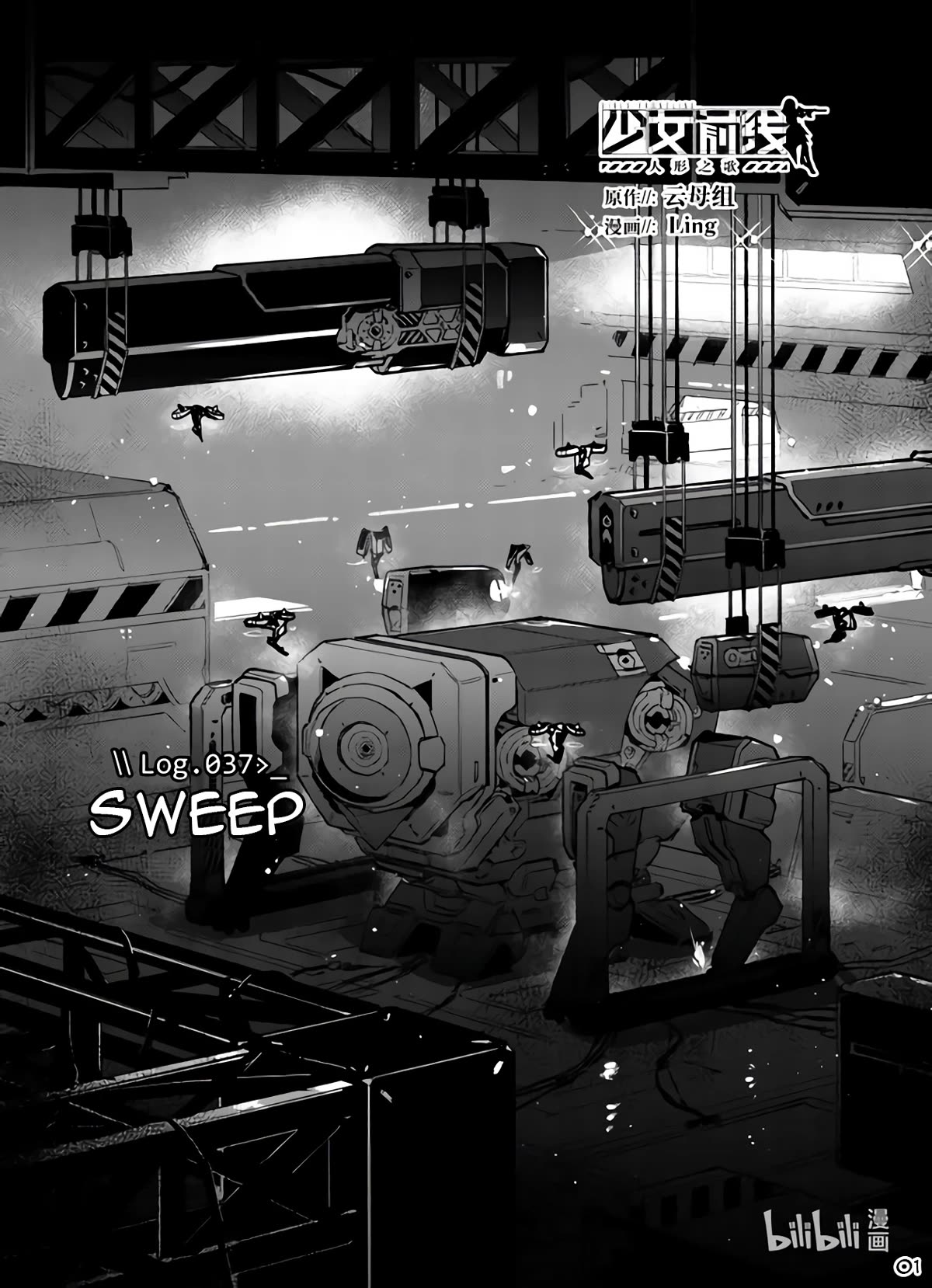Girls' Frontline Chapter 37 page 1 - Chapter 37: Sweep