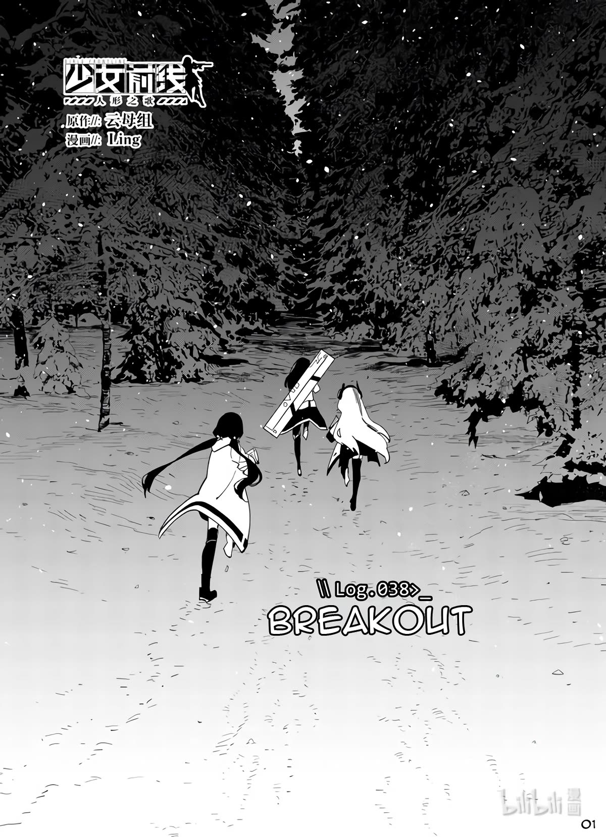 Girls' Frontline Chapter 38 page 1 - Chapter 38: Breakout