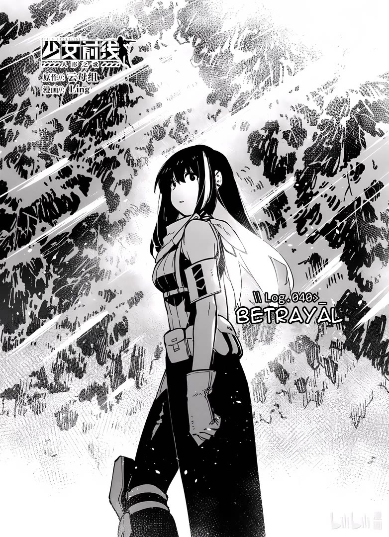 Girls' Frontline Chapter 40 page 1 - Chapter 40: Betrayal