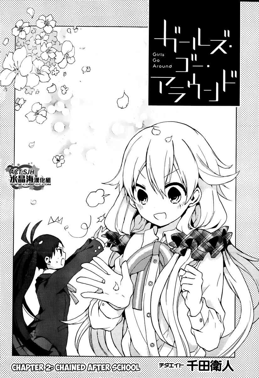 Girls Go Around Chapter 2 page 3 - Chapter 2: Chained After School