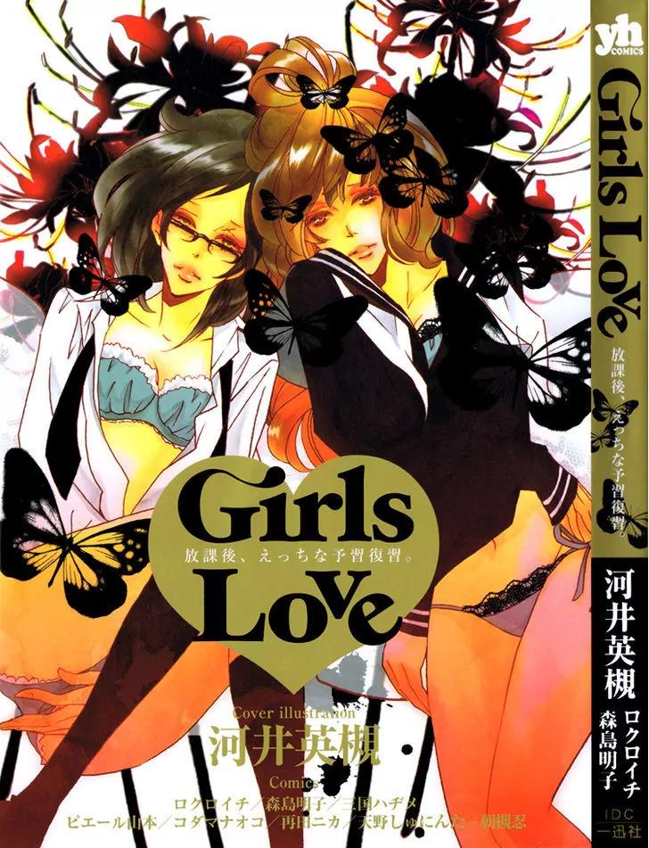 Girls Love Chapter 1.18 page 1 - Vol.1 Chapter 18: Sweet Tears