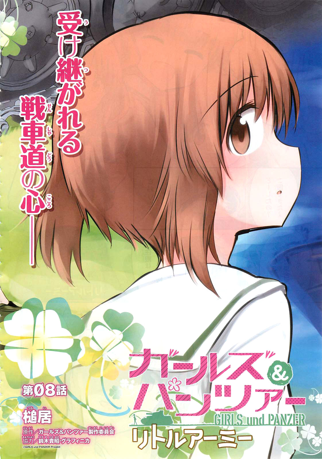 Girls & Panzer - Little Army Chapter 8.2 page 2 - Chapter 8 v2 : [End]