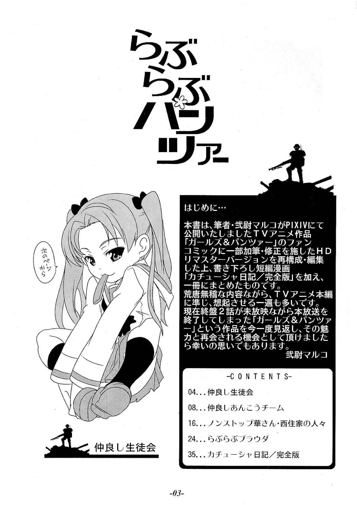 Girls & Panzer - Lovey-Dovey Panzer Chapter 1.2 page 3 - Chapter 1 v2 : Friendly Student Council