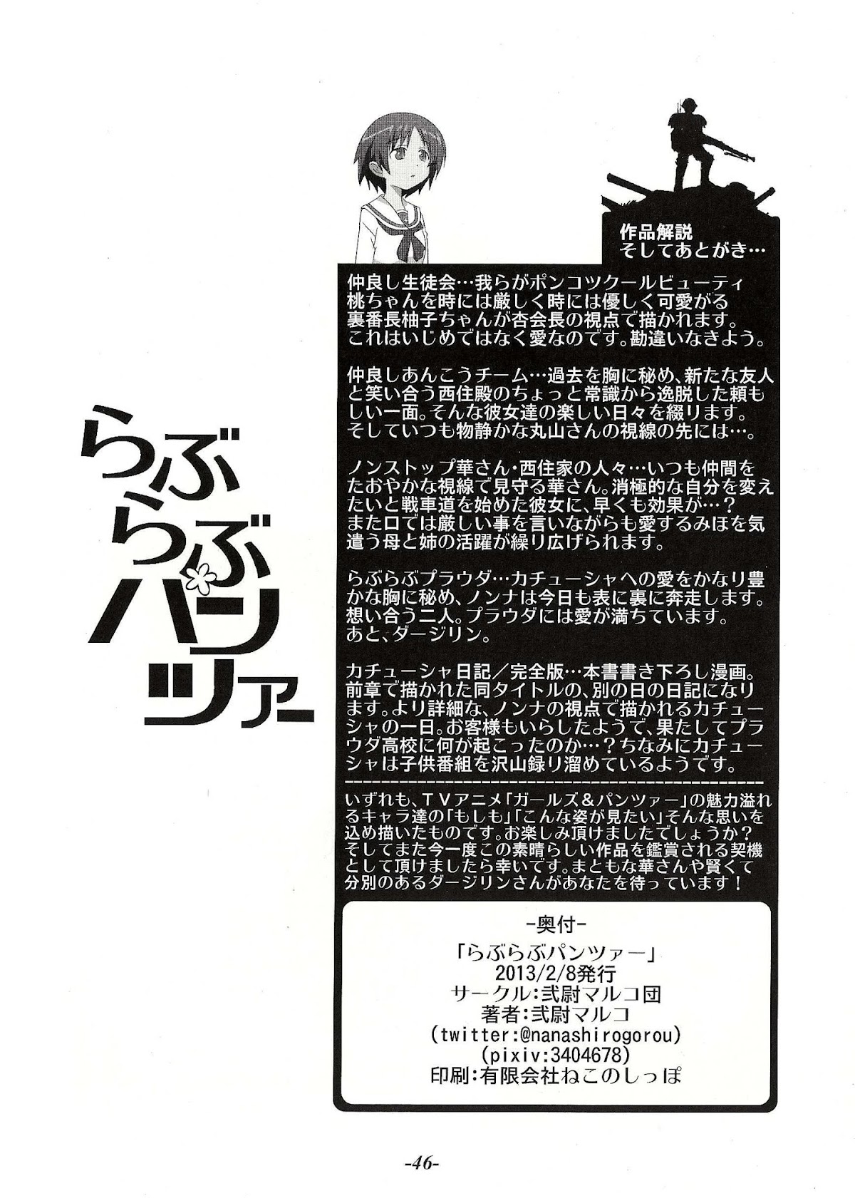 Girls & Panzer - Lovey-Dovey Panzer Chapter 5.2 page 12 - Chapter 5 v2 : Katyusha Diary - Complete Edition [End]