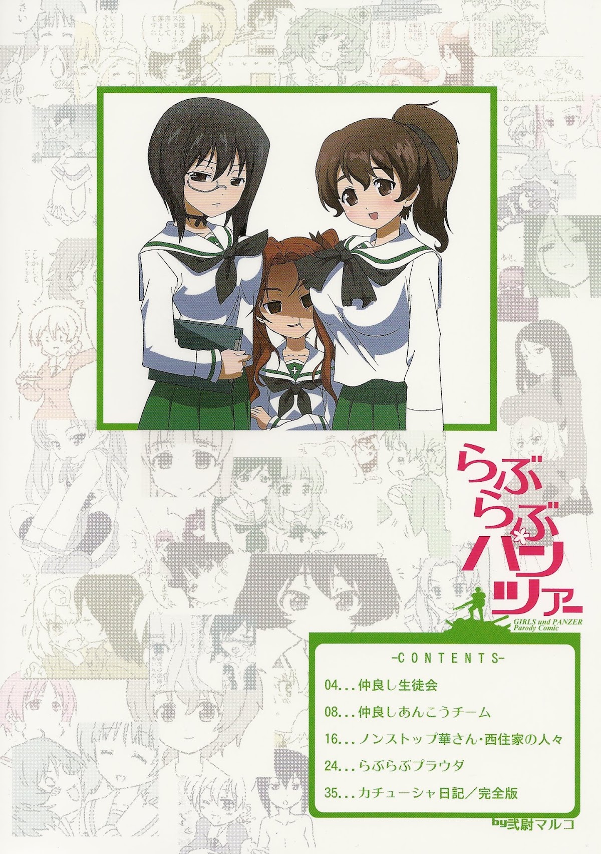 Girls & Panzer - Lovey-Dovey Panzer Chapter 5.2 page 13 - Chapter 5 v2 : Katyusha Diary - Complete Edition [End]
