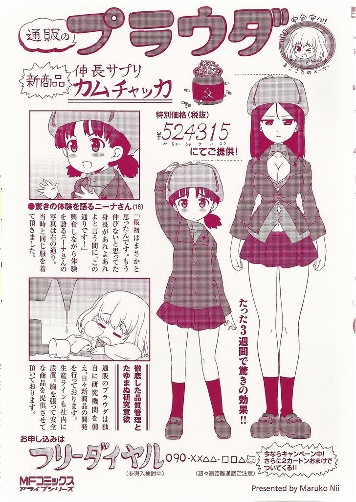 Girls & Panzer - Motto Love Love Sakusen desu! Chapter 20.1 page 9 - Chapter 20.1 : Omake 5 - It's the Web Version Edition!