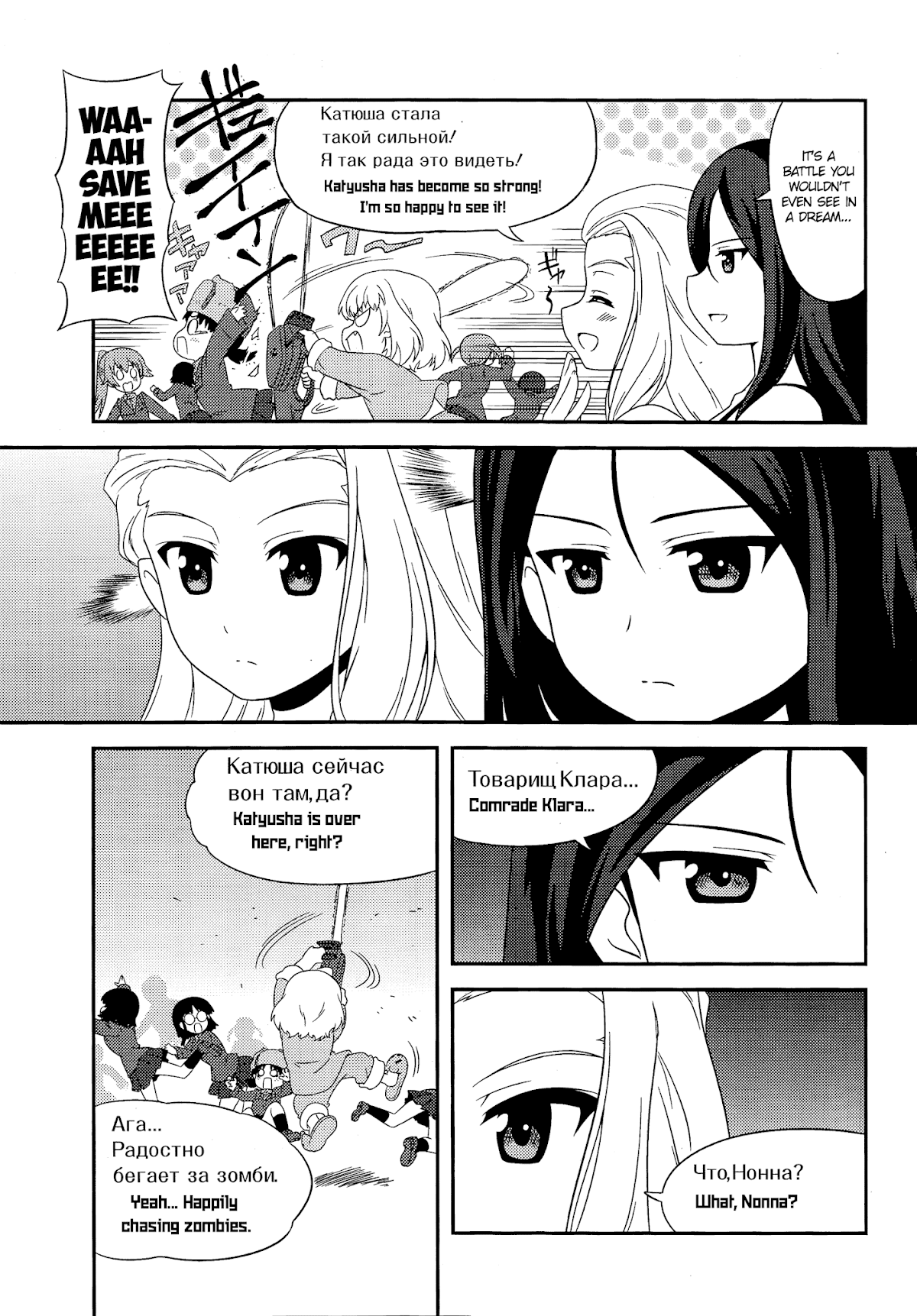 Girls & Panzer - Motto Love Love Sakusen desu! Chapter 42 page 17 - Chapter 42: Katyusha of the Dead