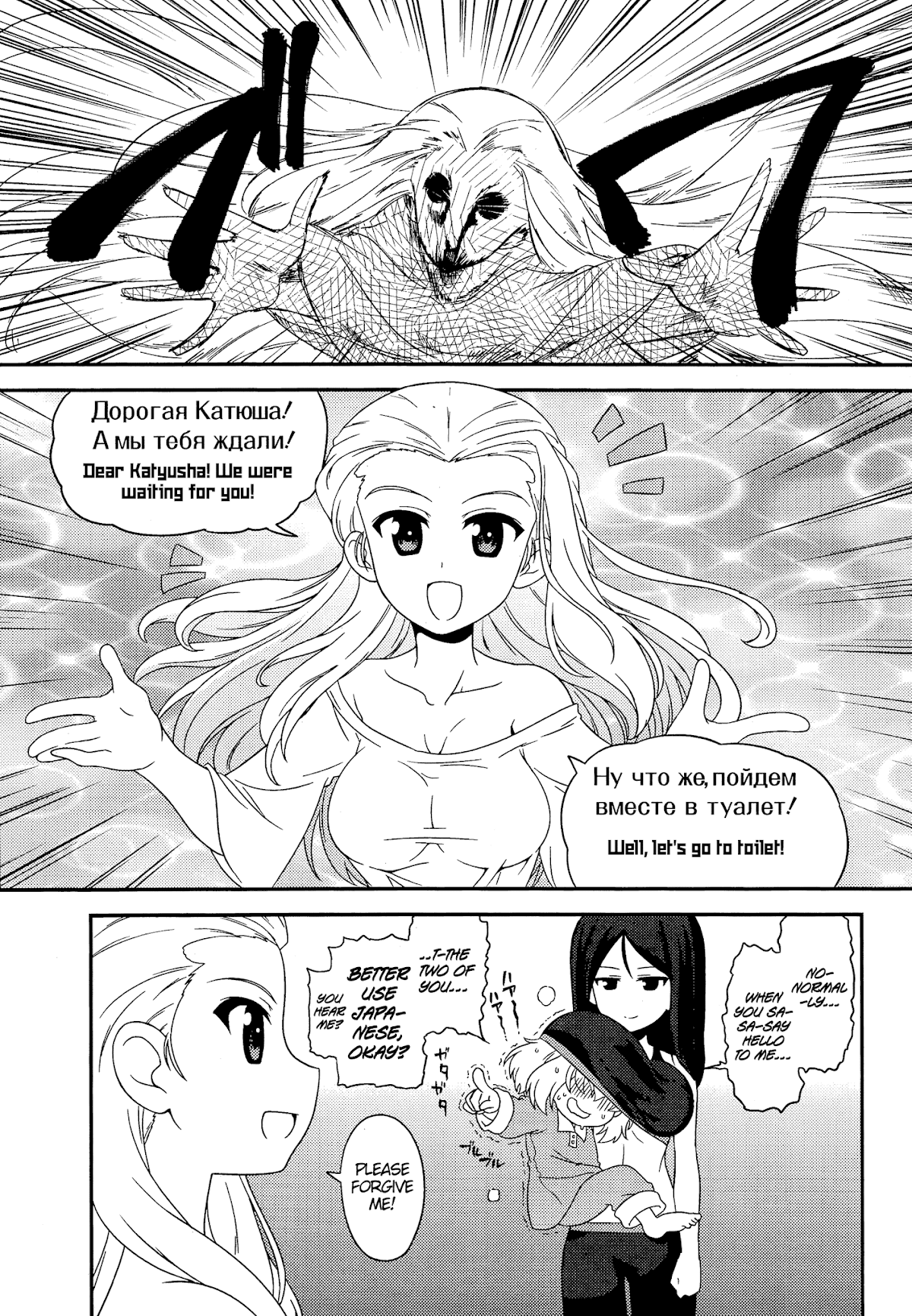 Girls & Panzer - Motto Love Love Sakusen desu! Chapter 42 page 9 - Chapter 42: Katyusha of the Dead