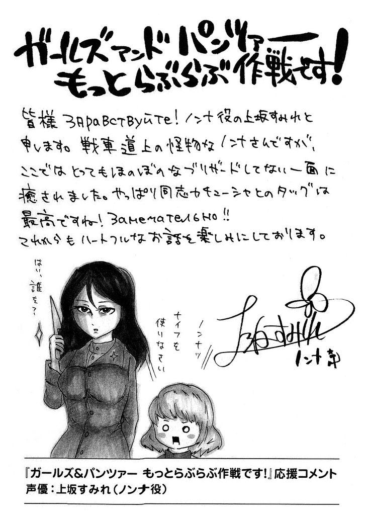 Girls & Panzer - Motto Love Love Sakusen desu! Chapter 5.1 page 13 - Chapter 5.1 : Omake 1