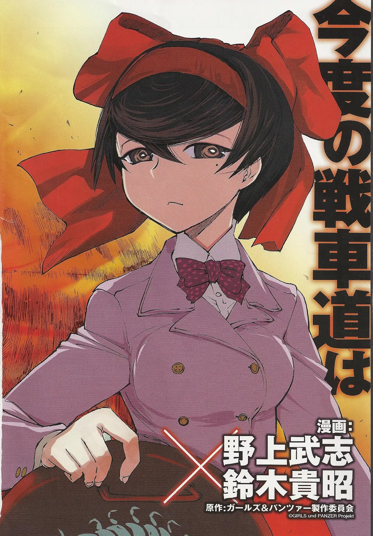 Girls & Panzer - Ribbon no Musha Chapter 1 page 2 - Chapter 1: Let's Talk About My Best Friend