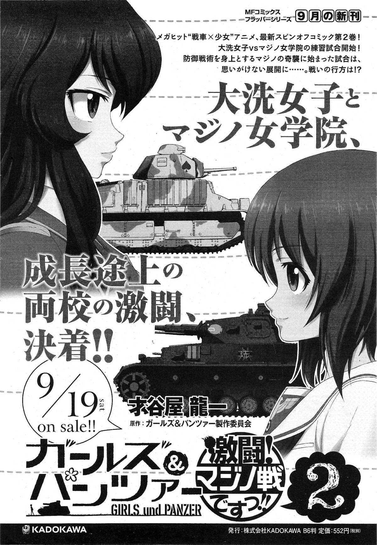 Girls & Panzer - Ribbon no Musha Chapter 11 page 41 - Chapter 11: Yaika's Battle, Part 1