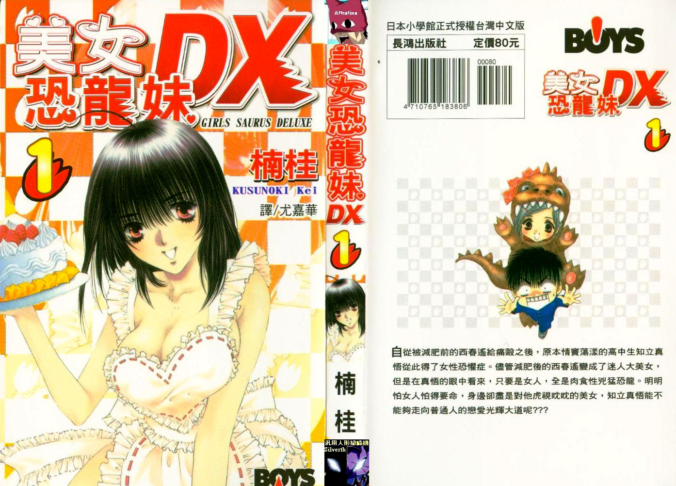 Girls Saurus DX Chapter 1 page 1 - Chapter 1: Dinosaur's Compensation