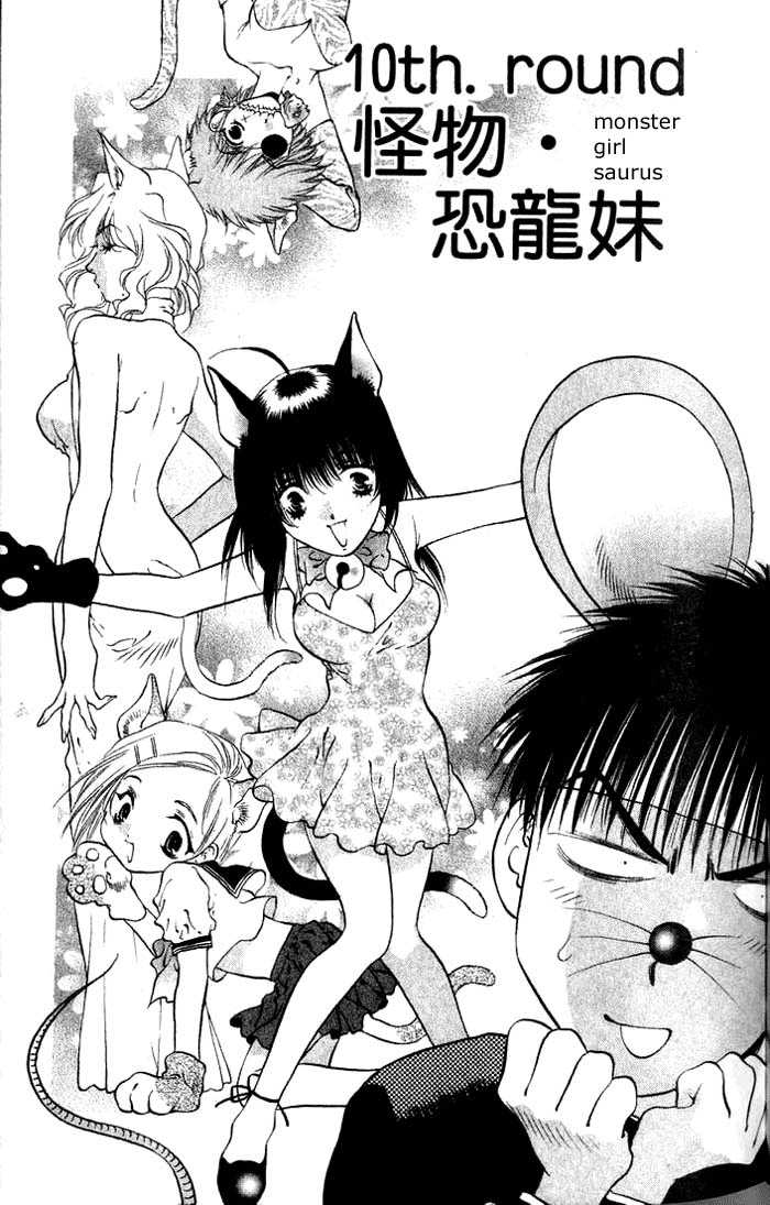 Girls Saurus Chapter 10 page 1 - Chapter 10 : Monster - Girls Saurus