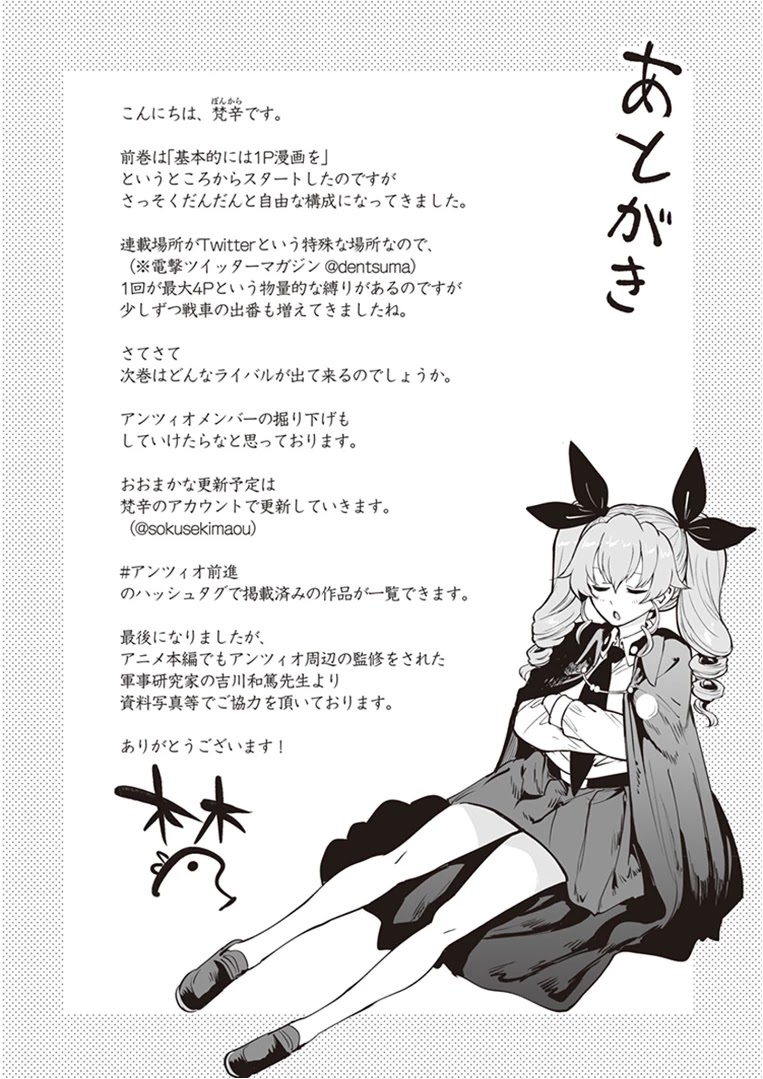 Girls und Panzer: Avanti! Anzio Koukou Chapter 8.7 page 3 - Chapter 8.7: Bonus Material