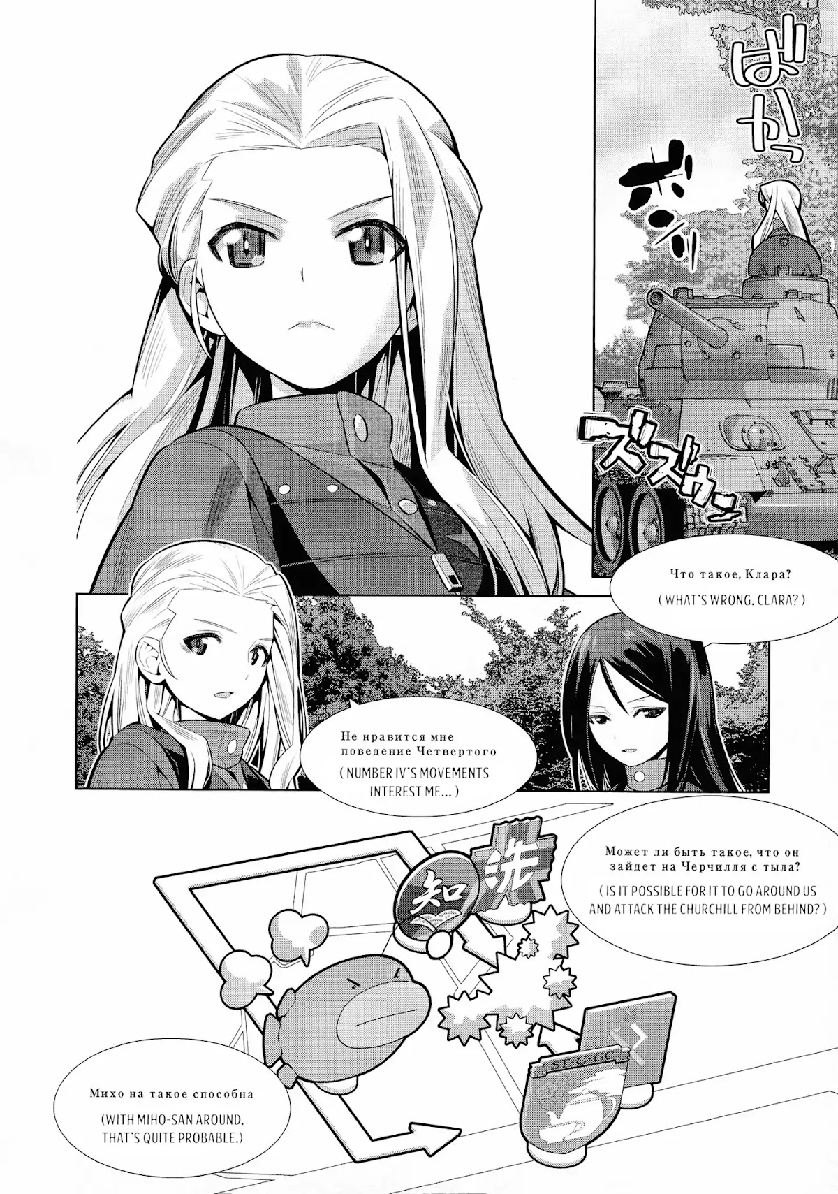 Girls und Panzer der Film Variante Chapter 2 page 8 - Chapter 2: Nonna & Shrine Visits