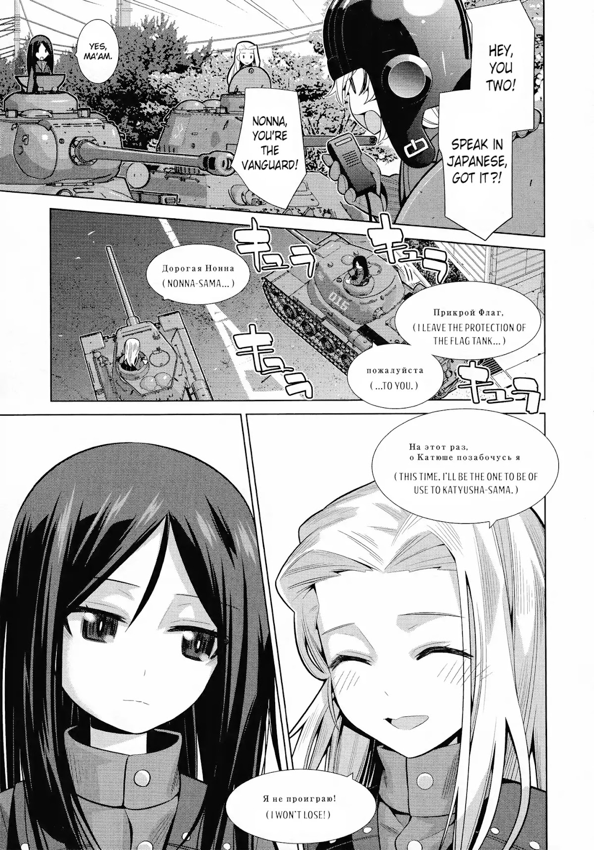 Girls und Panzer der Film Variante Chapter 2 page 9 - Chapter 2: Nonna & Shrine Visits