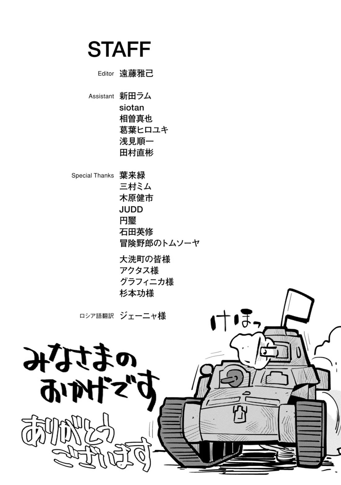 Girls und Panzer der Film Variante Chapter 4 page 49 - Chapter 4: Miho & Senshadou