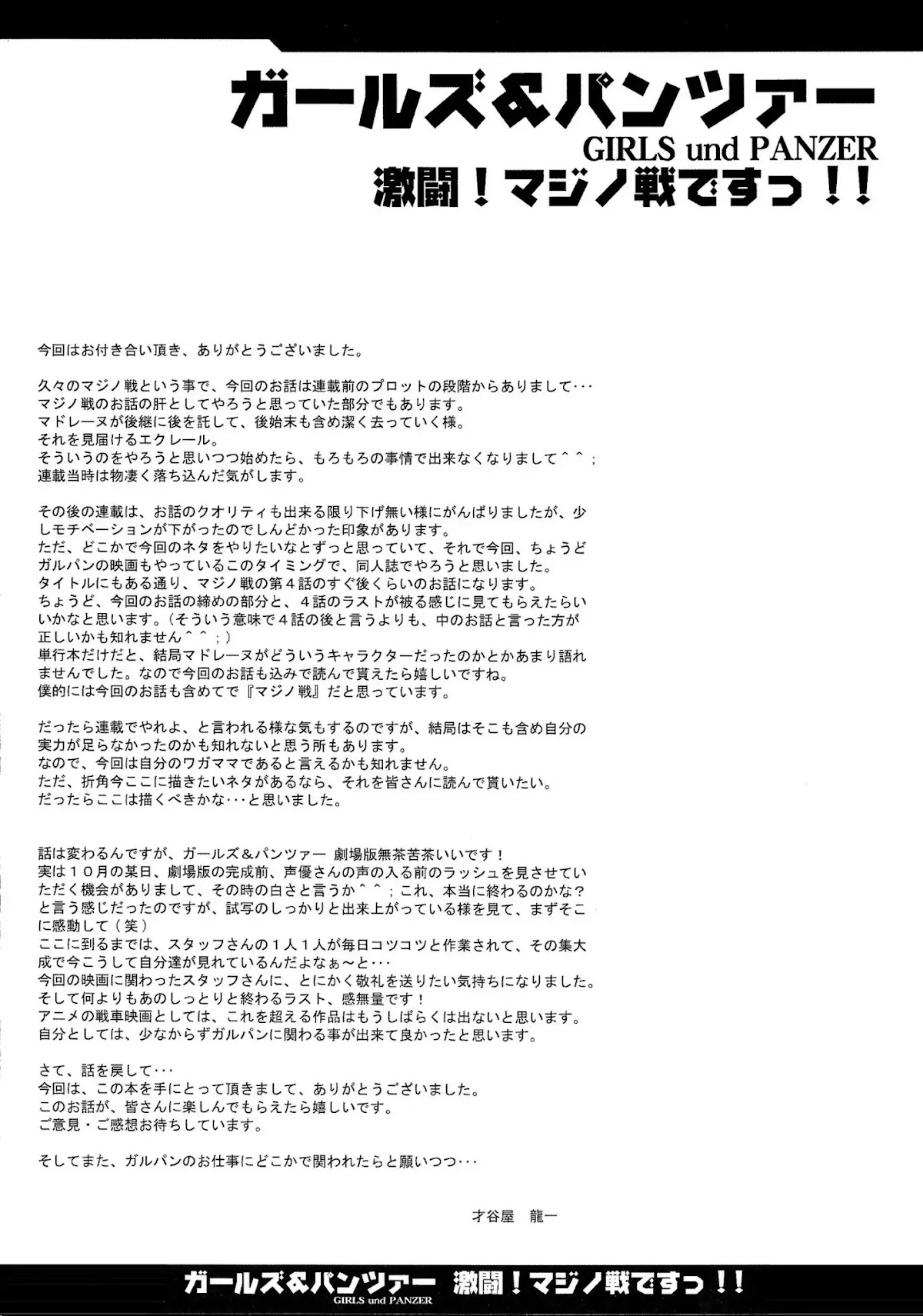 GIRLS und PANZER - Gekitou! Maginot-sen desu!! Chapter 4.5 page 34 - Chapter 4.5: Madeleine's Speech