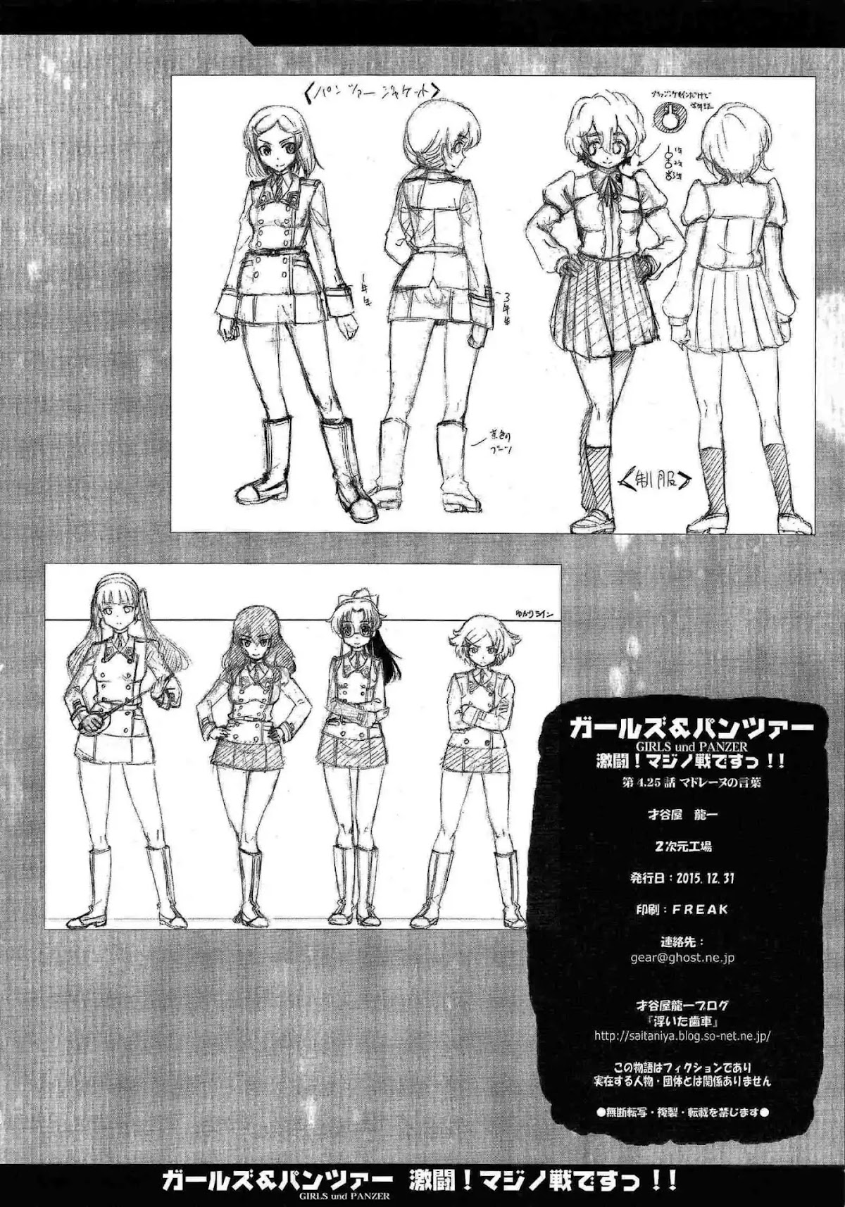 GIRLS und PANZER - Gekitou! Maginot-sen desu!! Chapter 4.5 page 35 - Chapter 4.5: Madeleine's Speech