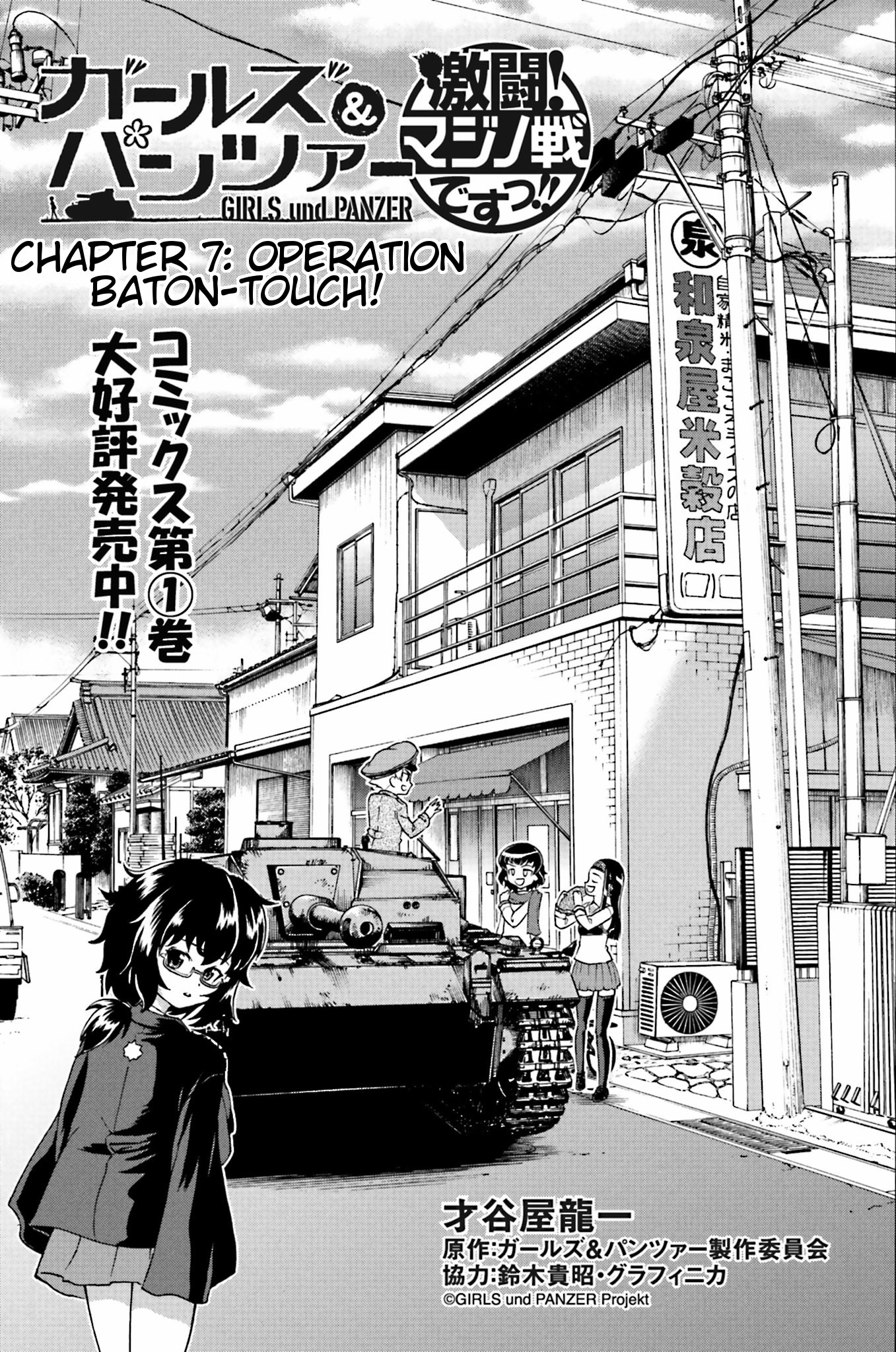GIRLS und PANZER - Gekitou! Maginot-sen desu!! Chapter 7.1 page 1 - Chapter 7.001