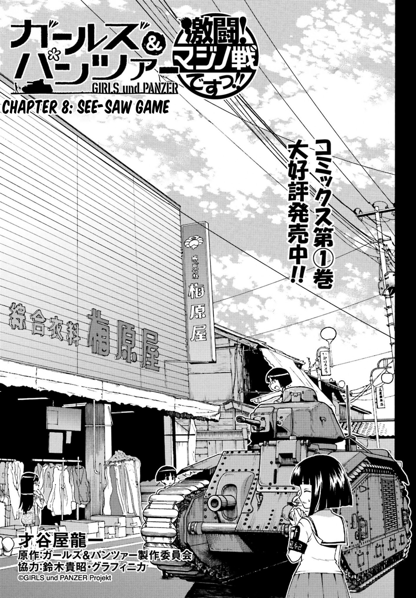 GIRLS und PANZER - Gekitou! Maginot-sen desu!! Chapter 8 page 1 - Chapter 8