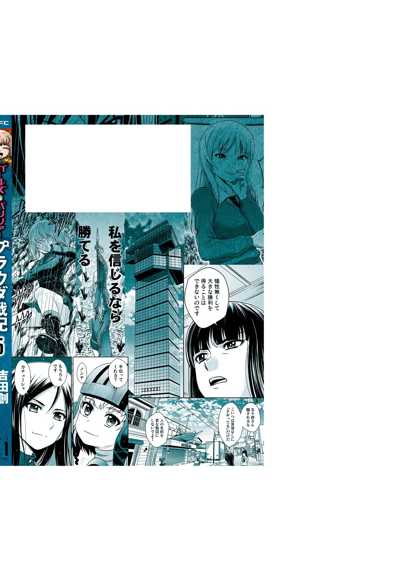 Girls und Panzer - Saga of Pravda Chapter 24.5 page 3 - Chapter 24.5: Volume 5 Extras