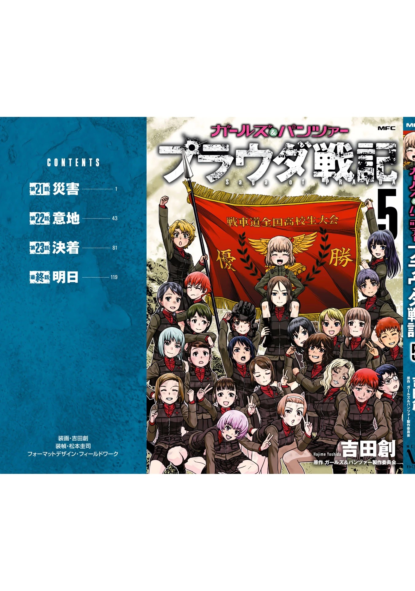 Girls und Panzer - Saga of Pravda Chapter 24.5 page 4 - Chapter 24.5: Volume 5 Extras